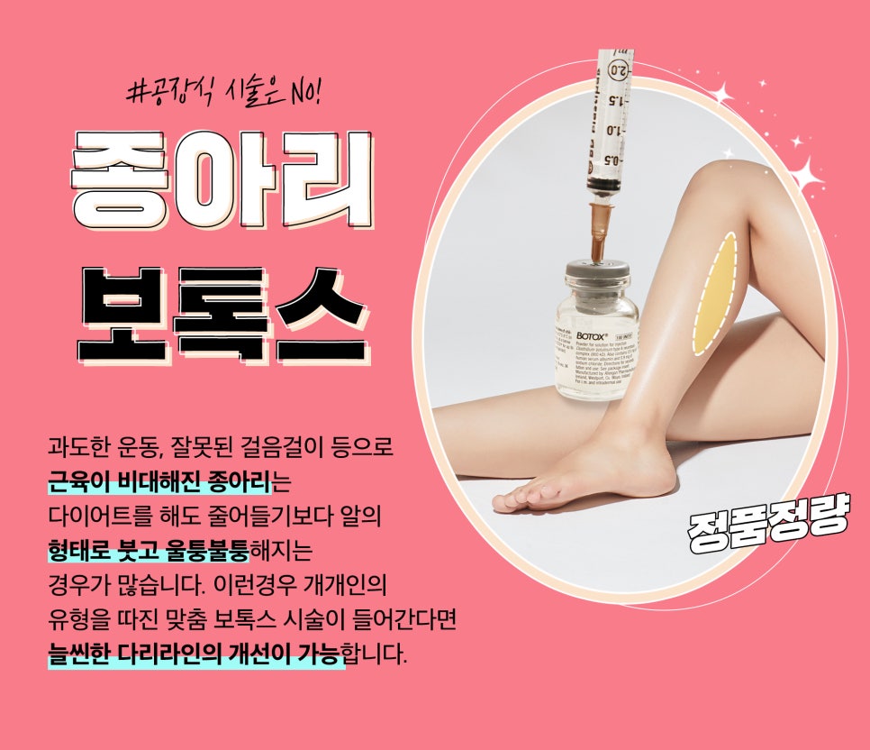 종아리라인, 바디톡스로 매끈한 인형 다리 만들기 관련 이미지 3