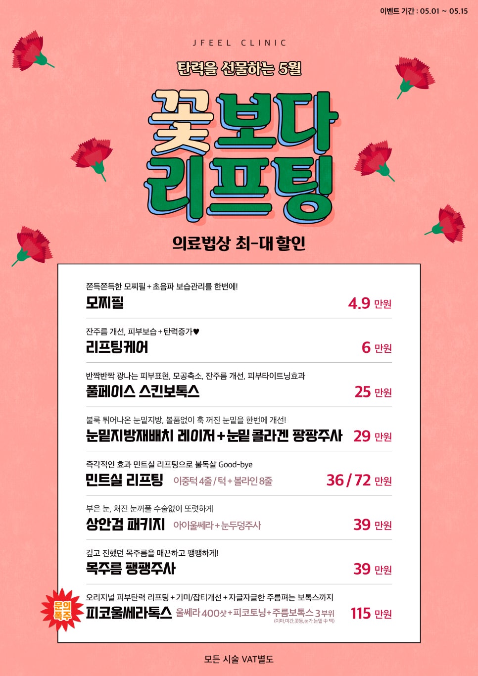 탄력을 선물하는 꽃보다 리프팅 이벤트 관련 이미지 2