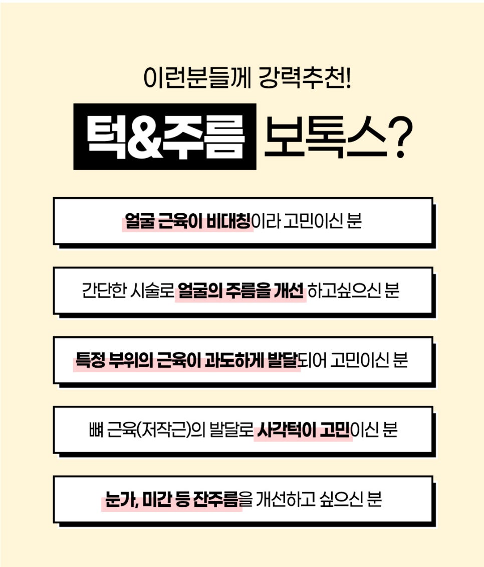 턱주름보톡스, 주름은 팽팽하게 턱은 갸름하게 관련 이미지 8