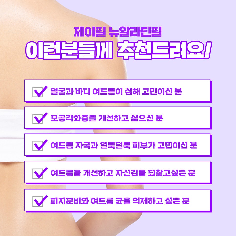 등드름, 가슴여드름 관리는 홍대피부과 뉴알라딘필링! 관련 이미지 5