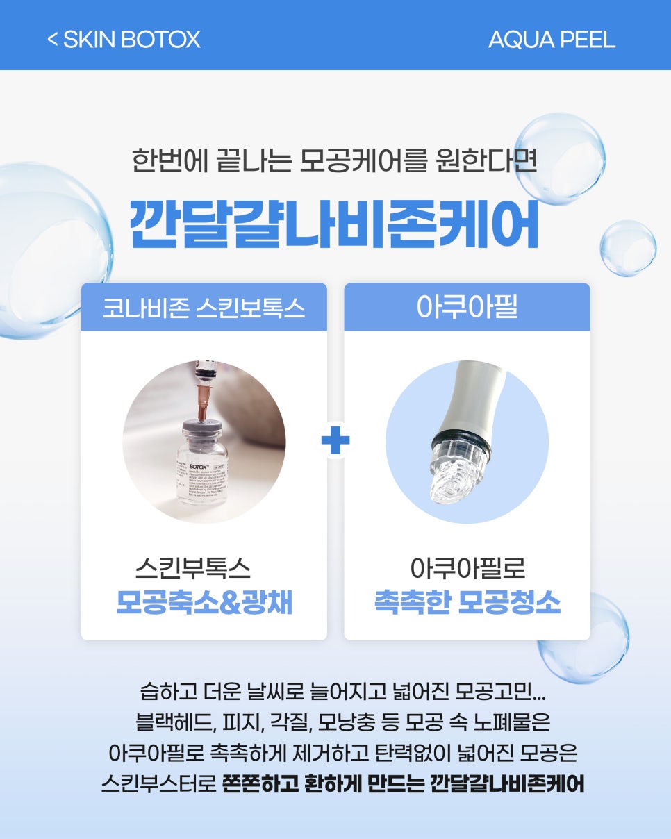 넓어진모공 고민, 깐달걀 나비존케어로 해결 관련 이미지 2