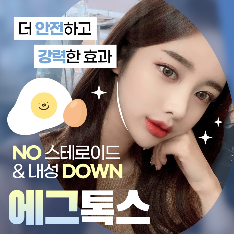 돌려깎기주사와 코어톡스, 내성 적은 에그톡스 관련 이미지 1