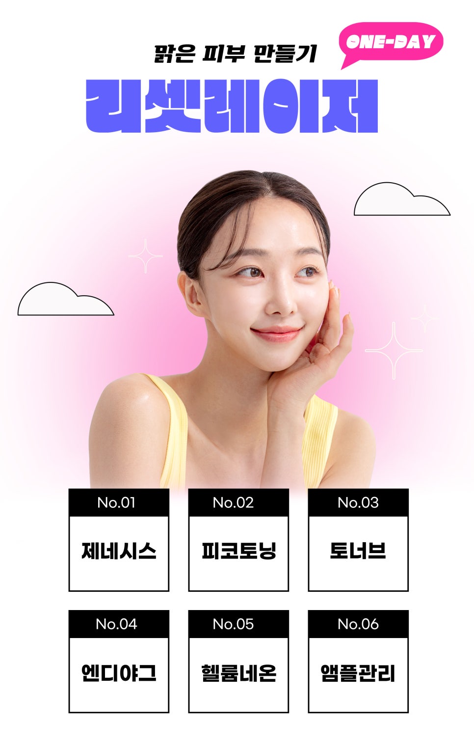 맑은피부, 리셋레이저로 하루 만에 다양하게 관련 이미지 3