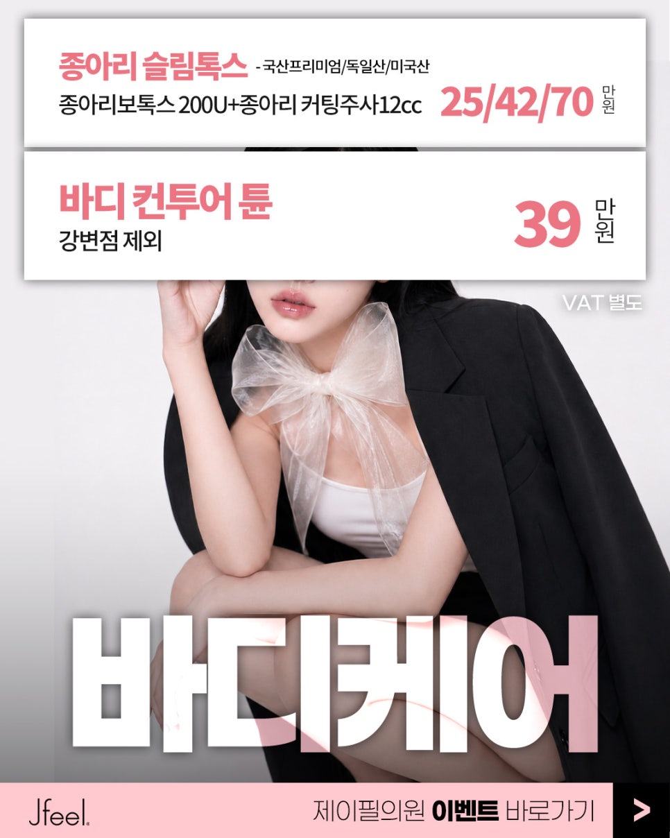 Jfeel Clinic 6-Month Return Visit Event|Ulthera·Botox·Fillers·Rejuran Return Price image 9