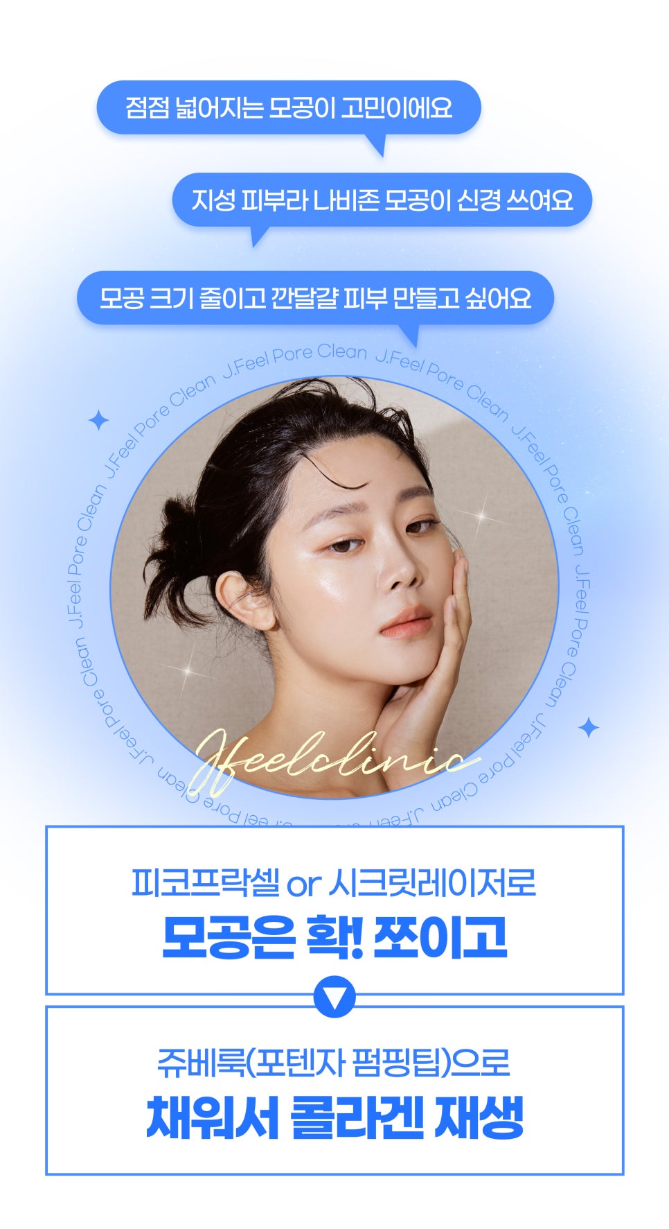 넓은모공 줄이는 모공손절패키지 관련 이미지 3