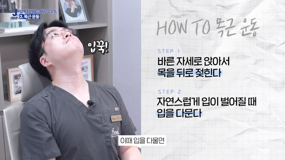 이중턱 지방흡입 고민중이라면? 이중턱 운동 4가지 먼저 해보세요 관련 이미지 5