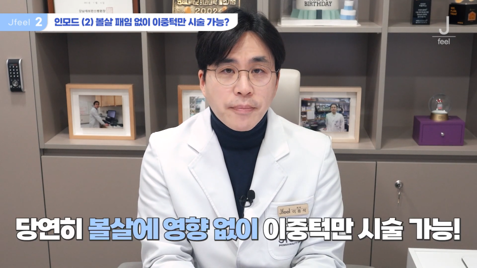 시크릿레이저, 인모드, 쥬베룩 인기 시술 Q&A 관련 이미지 13