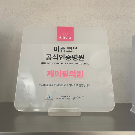 피부과 예약 전 꼭 확인하세요|공식 홈페이지 공홈특가·제이필 이벤트 확인 방법 관련 이미지 15
