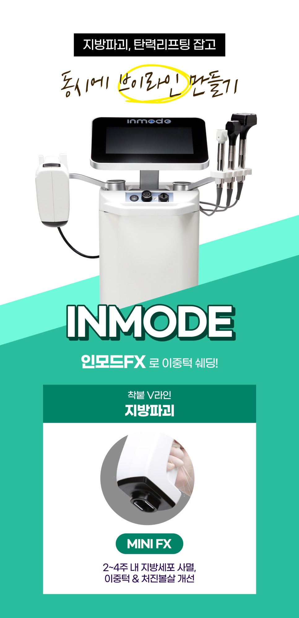 이중턱살제거 지방흡입없이 인모드꿀조합으로 갸름하게 관련 이미지 3