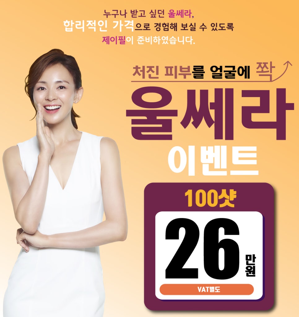 홍대울쎄라 잘하는곳. 슈링크도 역시 제이필의원 관련 이미지 10