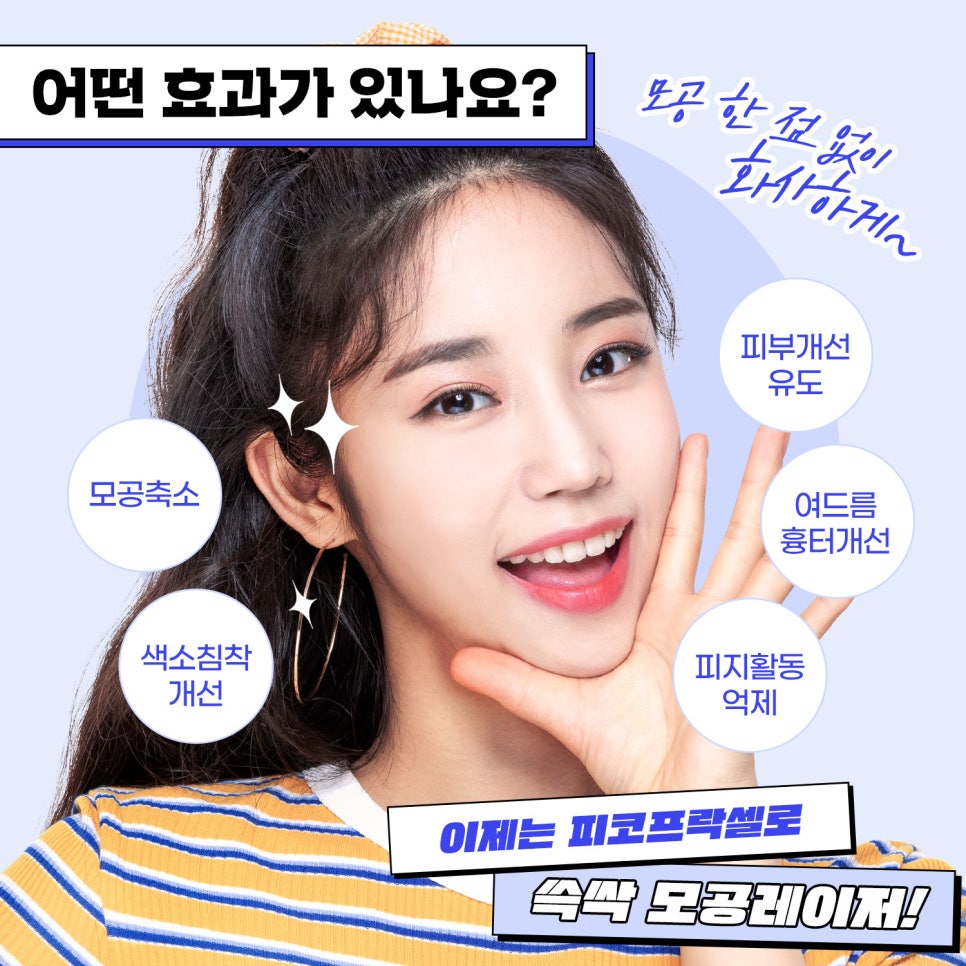 모공축소, 피코프락셀과 블랙헤드로 꼼꼼하게 관련 이미지 4