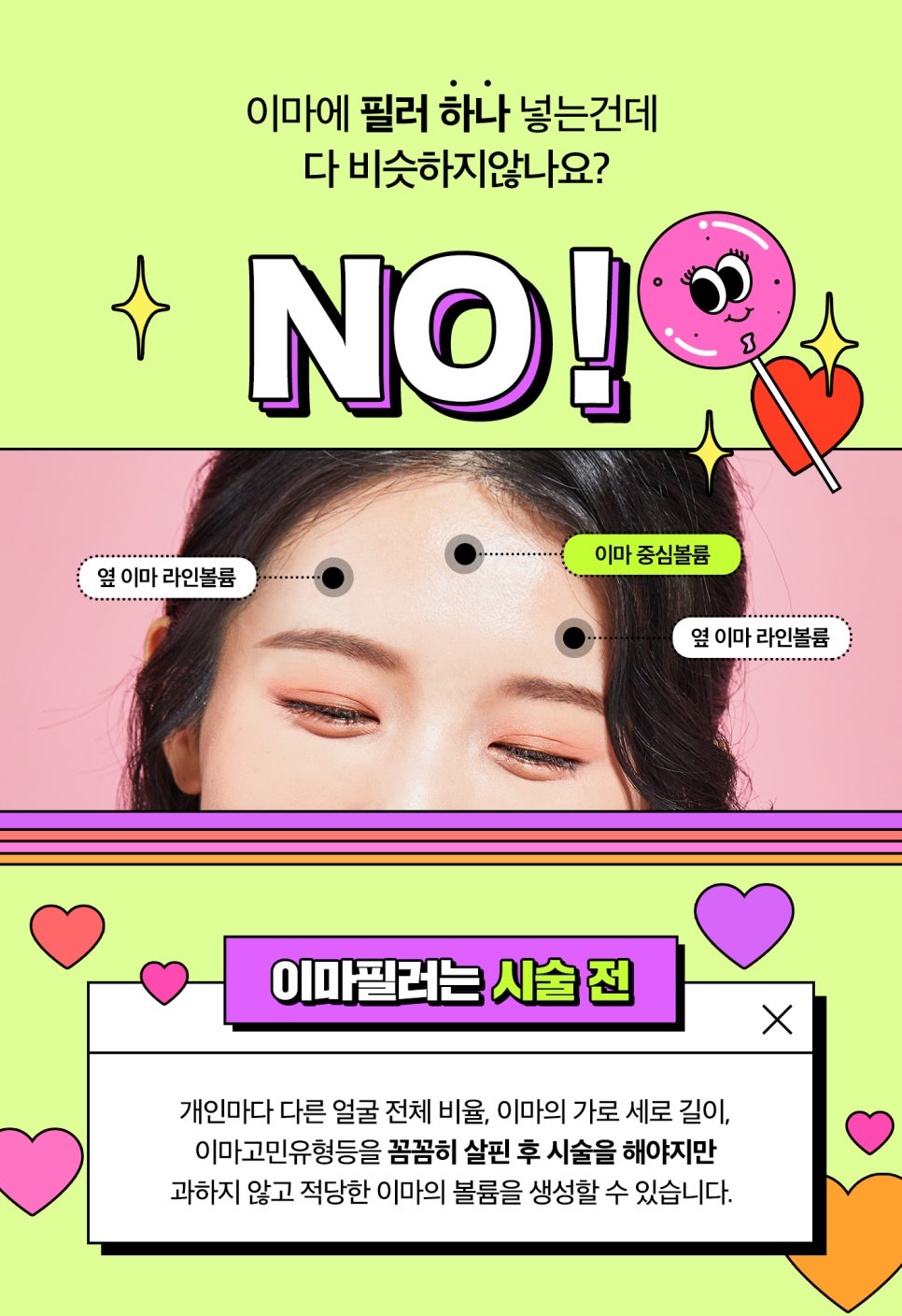 포니테일주사 (이마필러+이마보톡스,이마주름제거보톡스) 개인맞춤 이마필러로 어떤 스타일링도 자신있게 관련 이미지 3