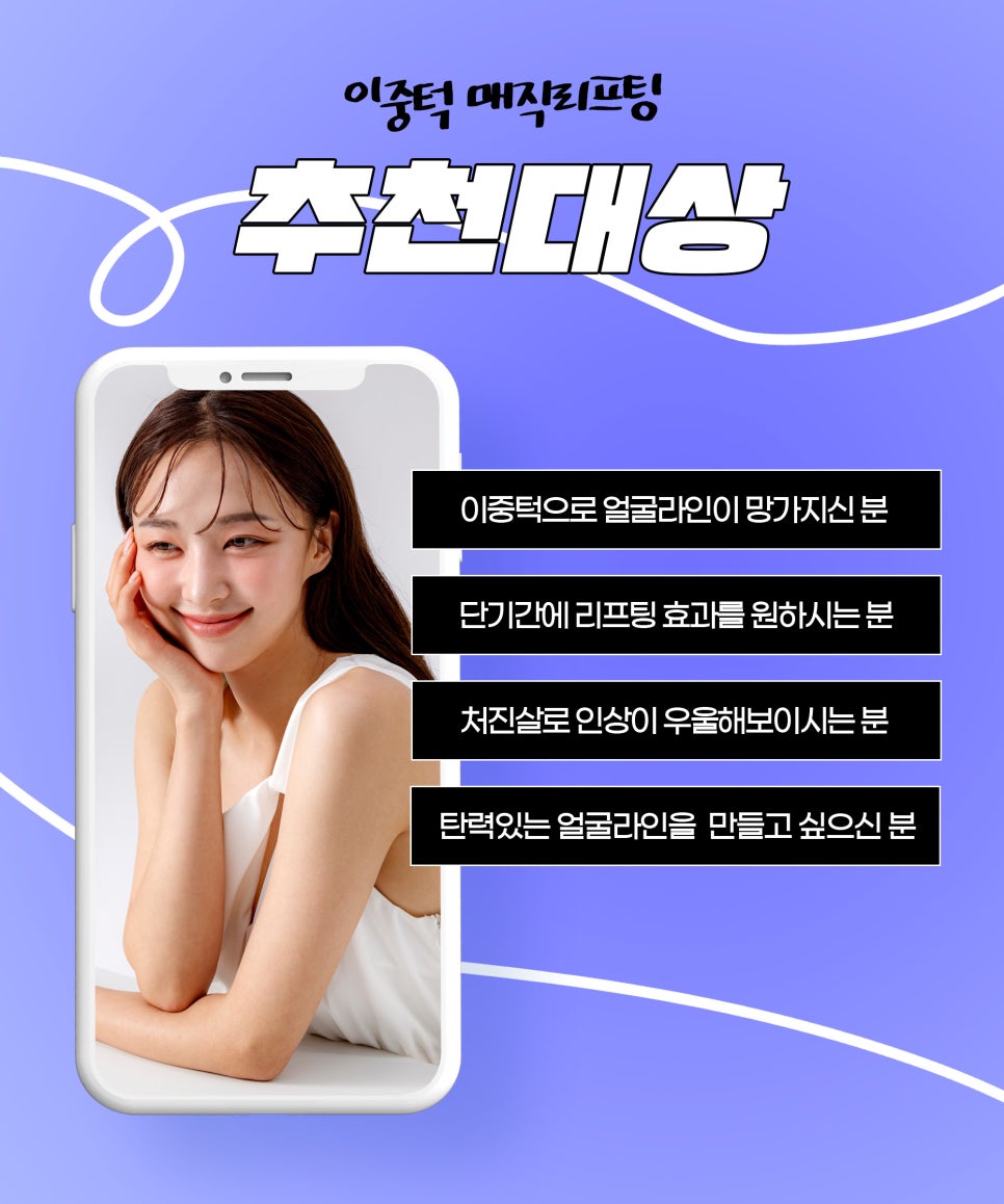 이중턱리프팅, 두 번 당겨서 더 탄탄하게 관련 이미지 6