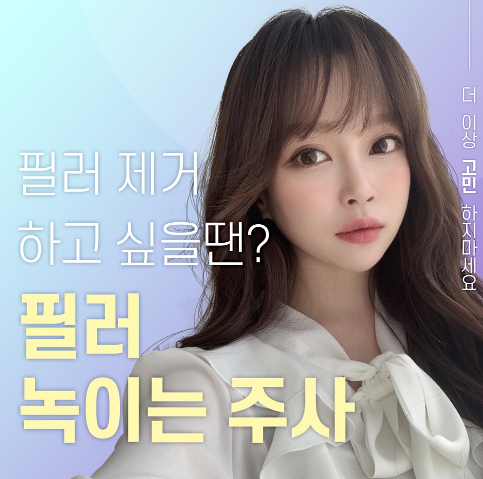 얼굴 동안시술로 자연스럽게 예뻐지고 싶다면? 관련 이미지 11