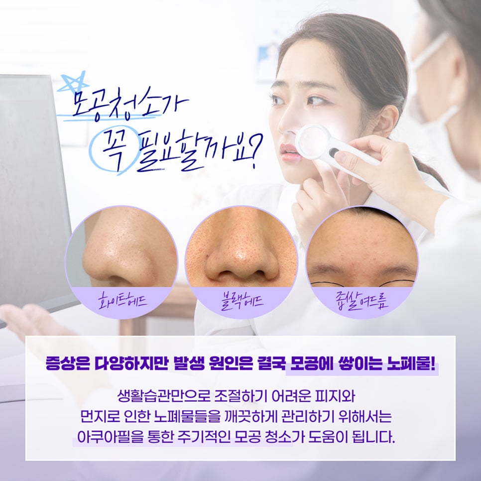 블랙헤드, 모공관리엔 촉촉한 아쿠아필로 효과보세요 관련 이미지 5