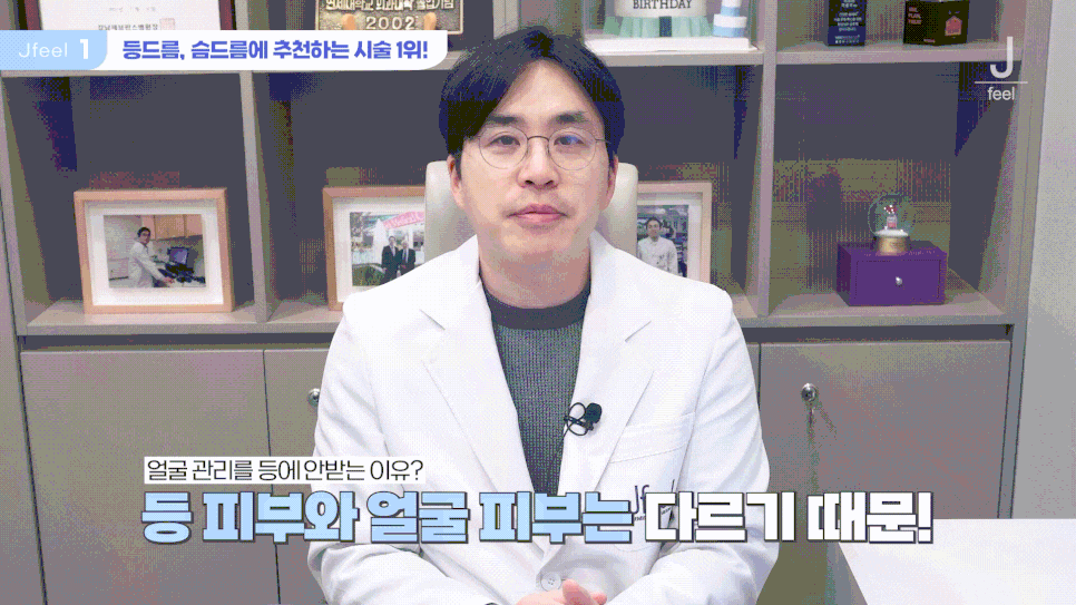 등 여드름 없애는법, 여름 등드름 고민엔 해초 미세침 알라딘필링? 관련 이미지 4