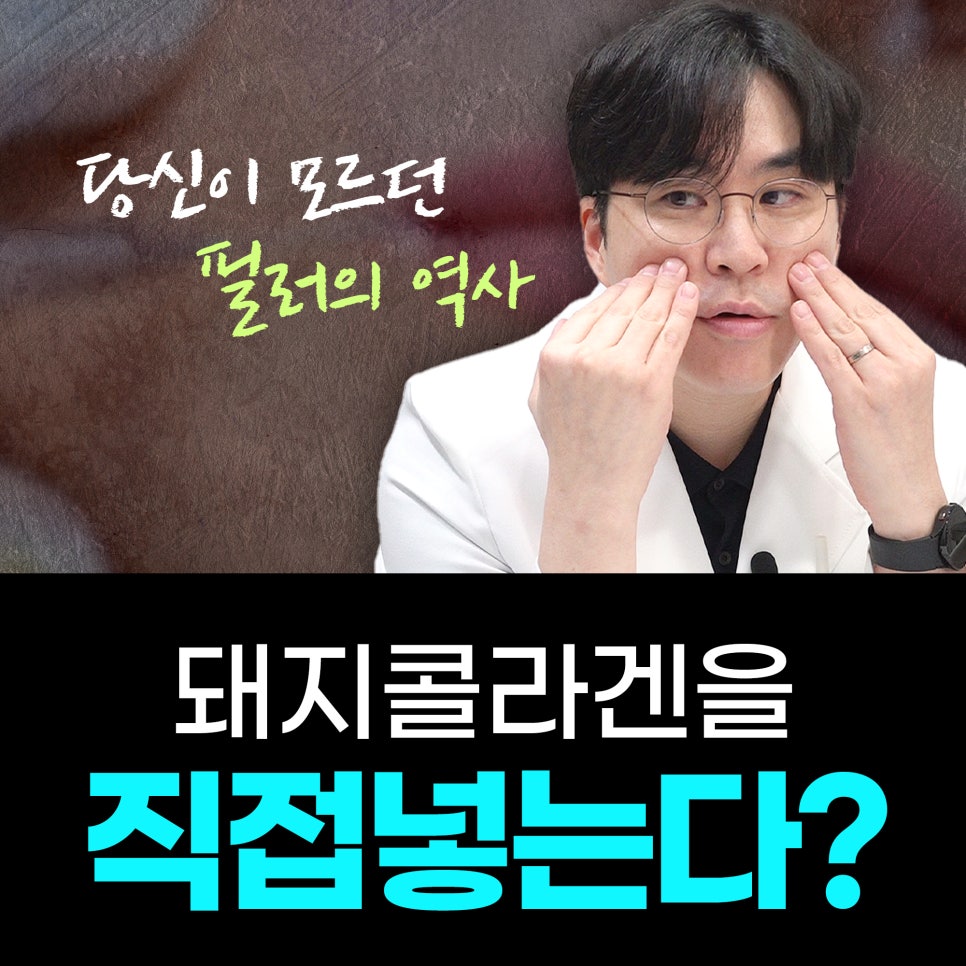 얼굴 필러 언제부터 시작됐을까? 필러 기간, 부작용 관련 이미지 1