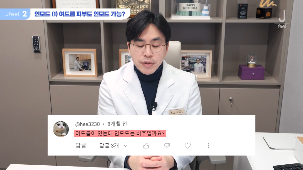 시크릿레이저, 인모드, 쥬베룩 인기 시술 Q&A 관련 이미지 10