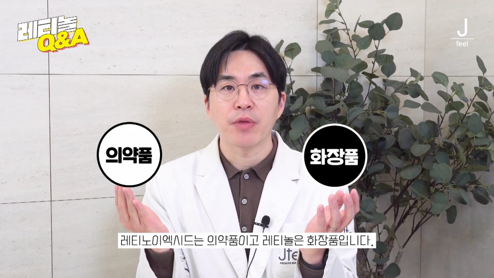 주름개선, 여드름 개선, 모공 개선 한방에 해결하는 법 📣최초 공개📣 레티놀 Q&A!! 관련 이미지 10