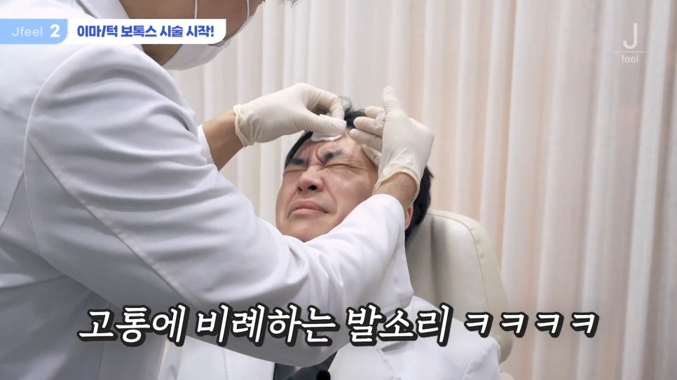 이마턱보톡스 마취없이 받는다면? 관련 이미지 6