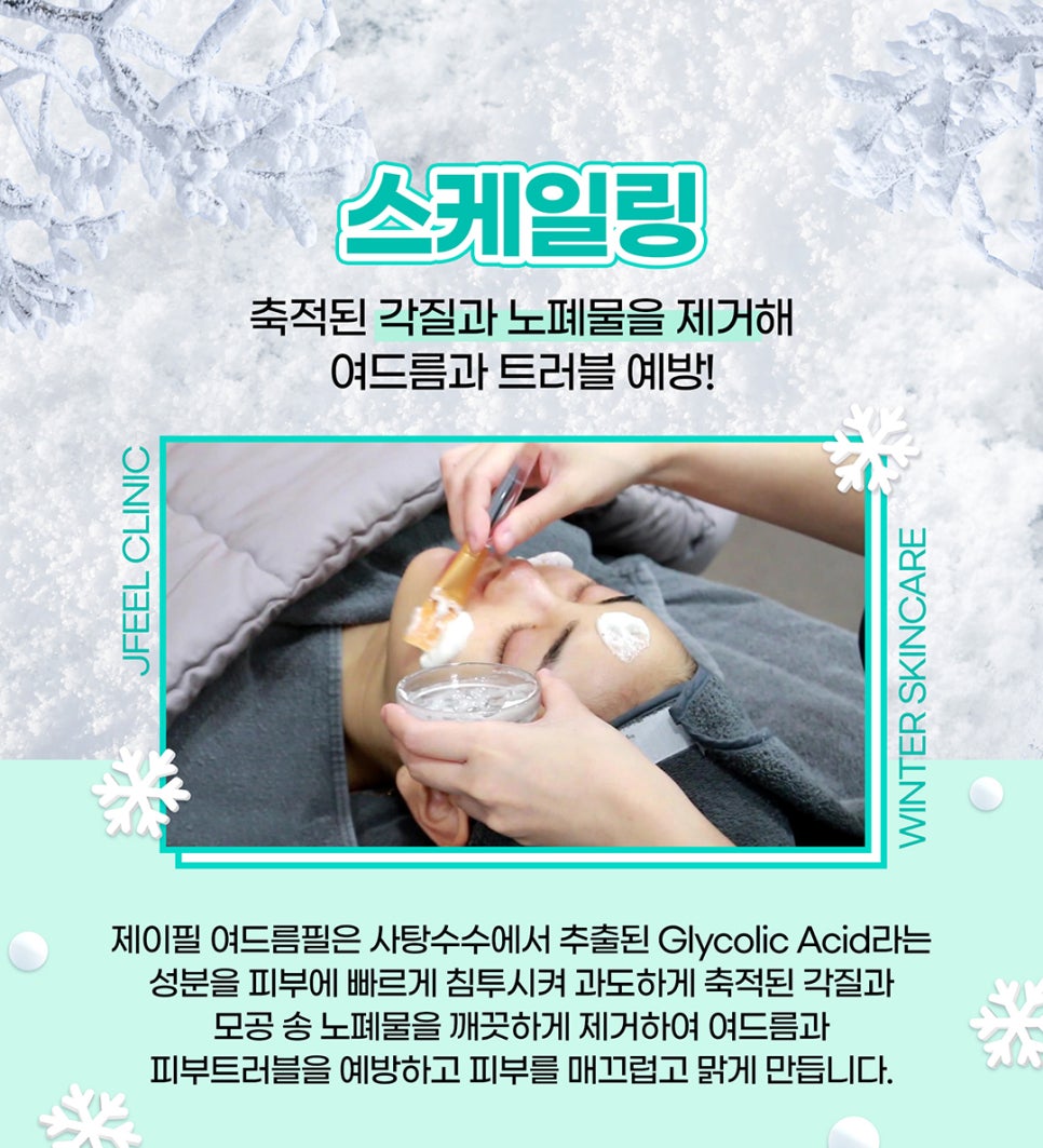 겨울피부관리 솔루션으로 겉광속촉 동시에! 관련 이미지 4