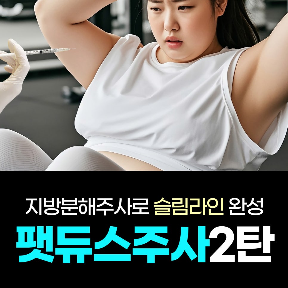 No-Surgery Diet, Slim Line Complete! Solved with Fatduce Injection! image 1