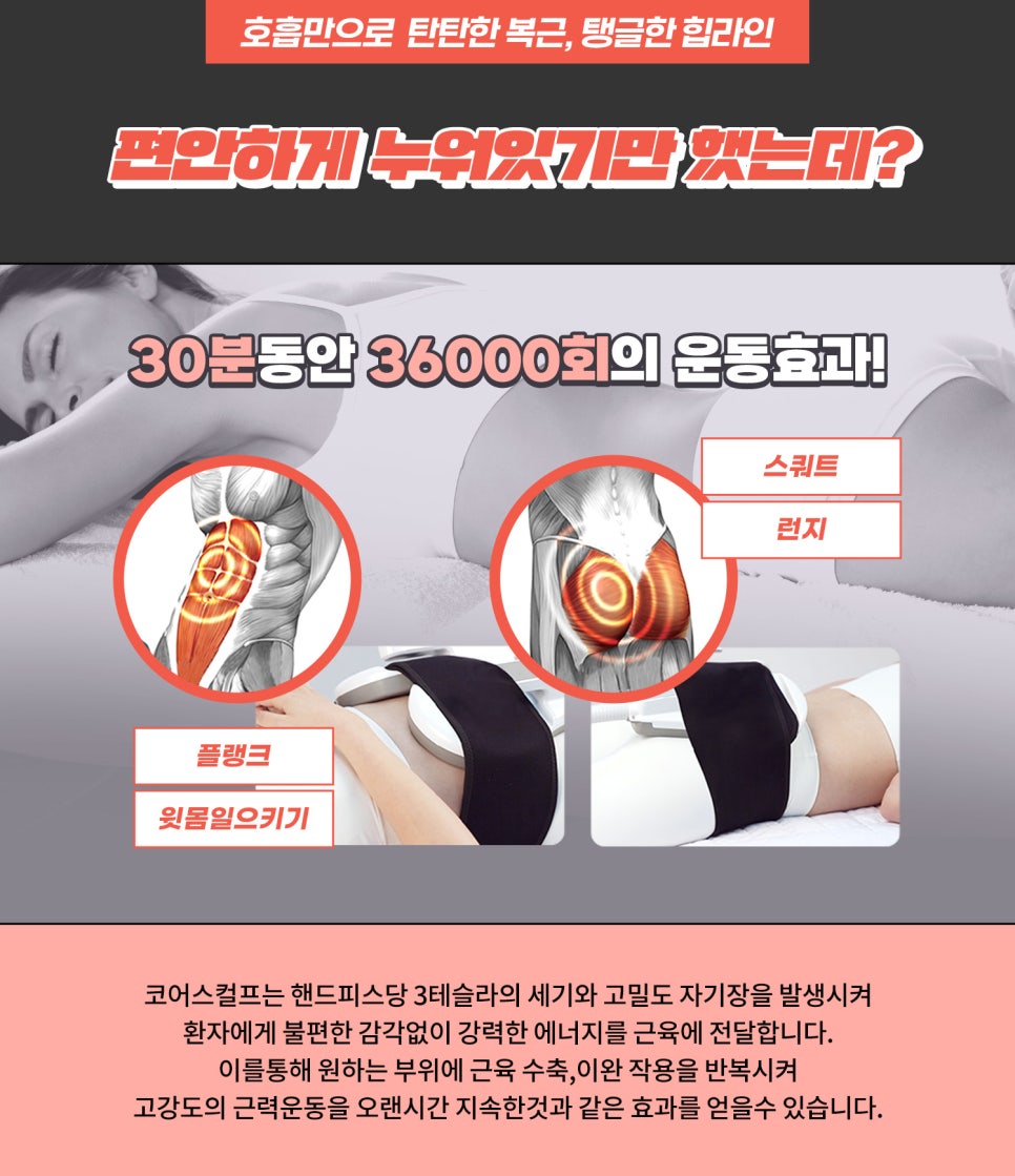 근력강화, 운동 대신 누워서 코어스컬프로! 관련 이미지 4