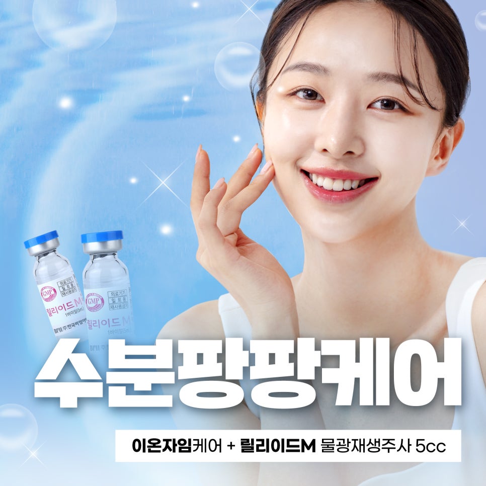 물광스킨부스터, 수분팡팡케어로 속부터 채우기 관련 이미지 1