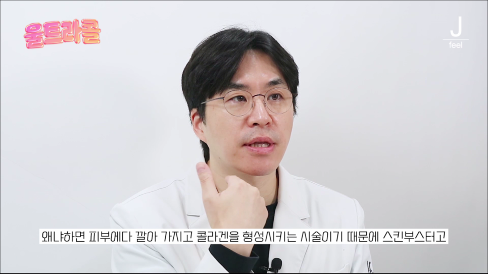 울트라콜 콜라겐 파워!! 콜라겐을 채워서 주름개선 효과까지! 관련 이미지 26