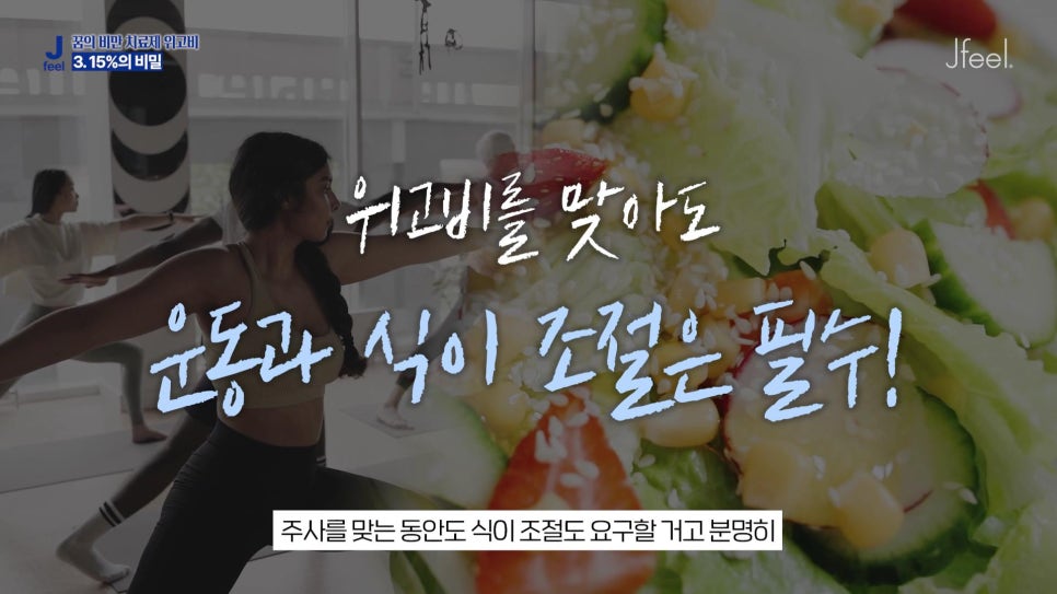 위고비의 진실 2편, 얼마나 빠질까... 부작용은? 관련 이미지 6