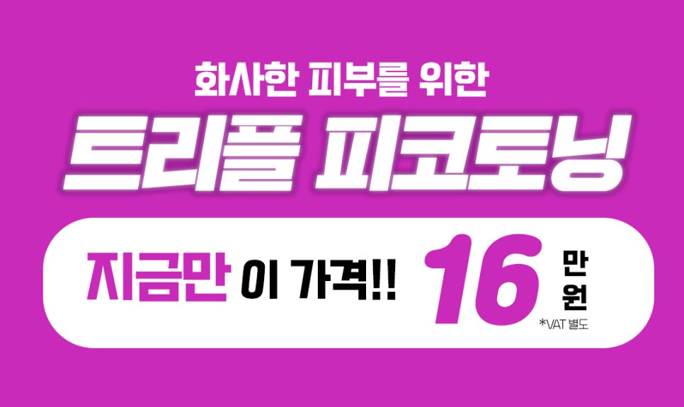 기미,잡티,주근깨는 트리플피코토닝 레이저로 환하게! 관련 이미지 4