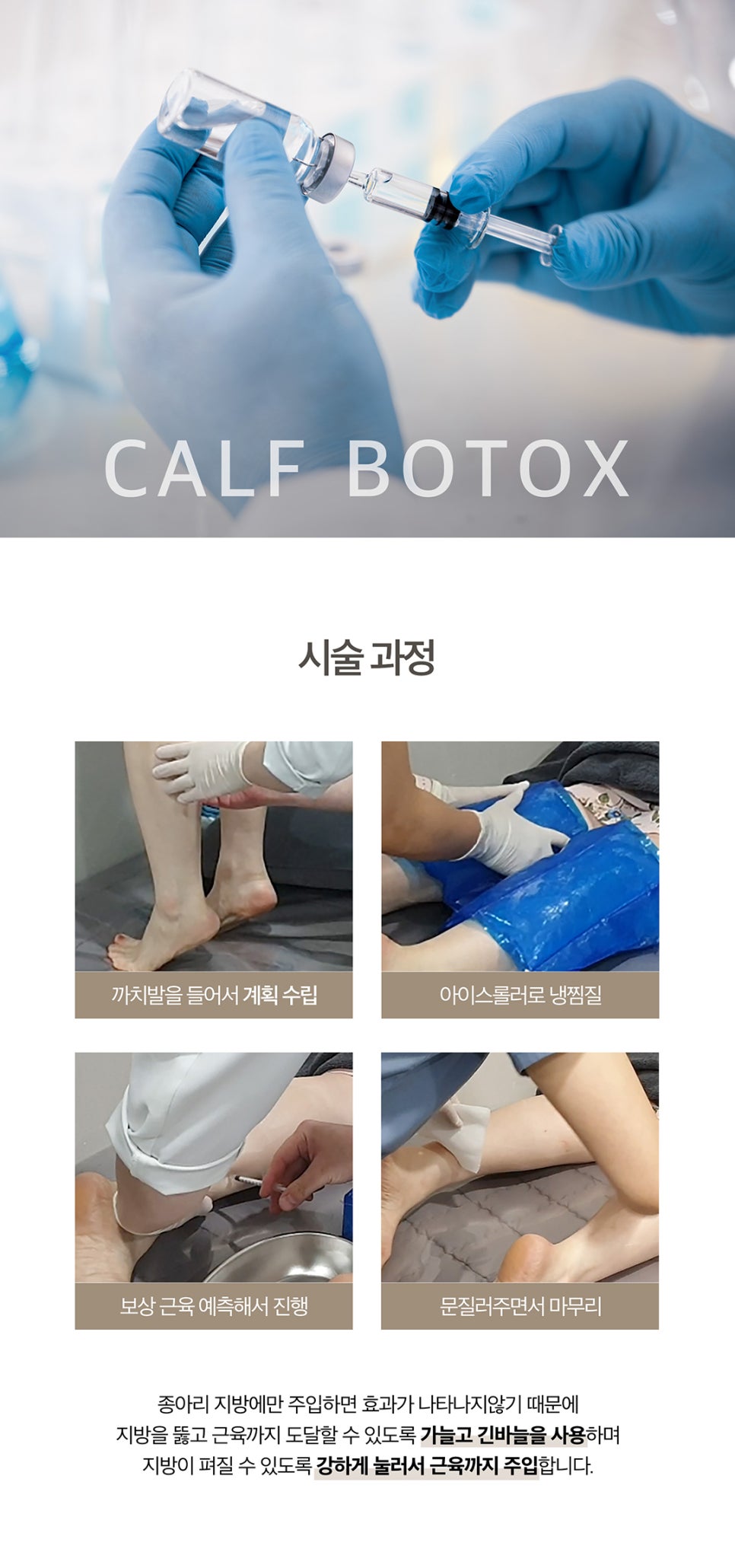 종아리관리는 종아리보톡스로 슬림 하게 관련 이미지 3