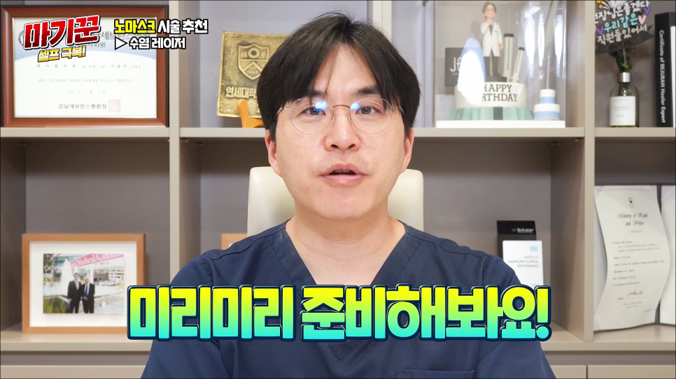 NO마스크 자신감을 올려봐요 마기꾼 셀프 극복! 관련 이미지 36