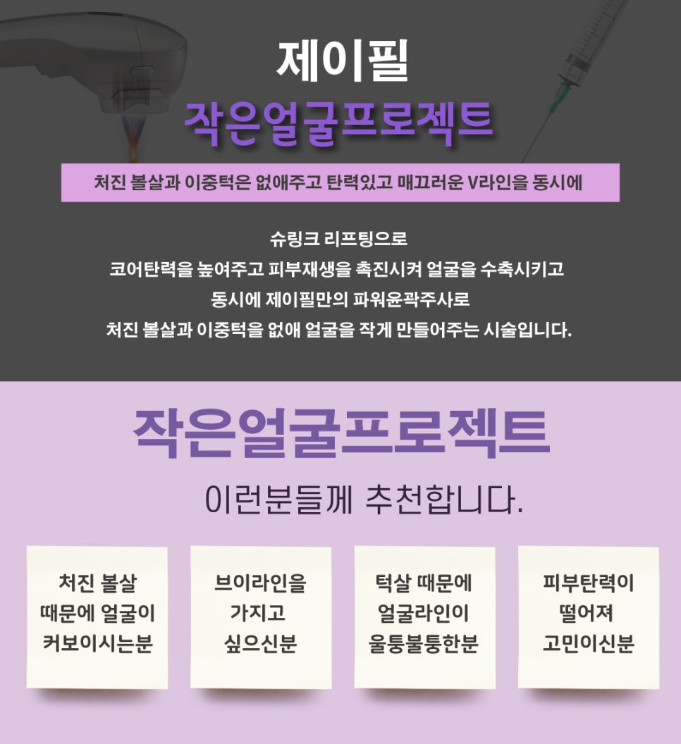[홍대피부과] 진정한 V라인은  슈링크+제이필 파워윤곽주사 로 완성 관련 이미지 7