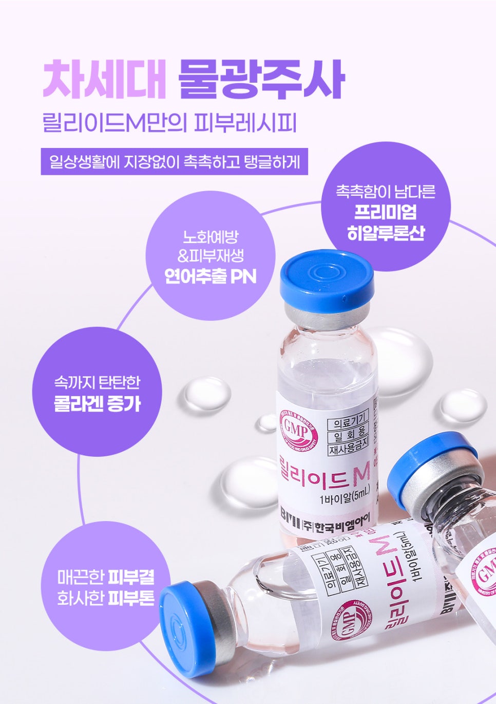봄피부관리, 차세대 물광주사로 촉촉 탱글 하게 관련 이미지 4