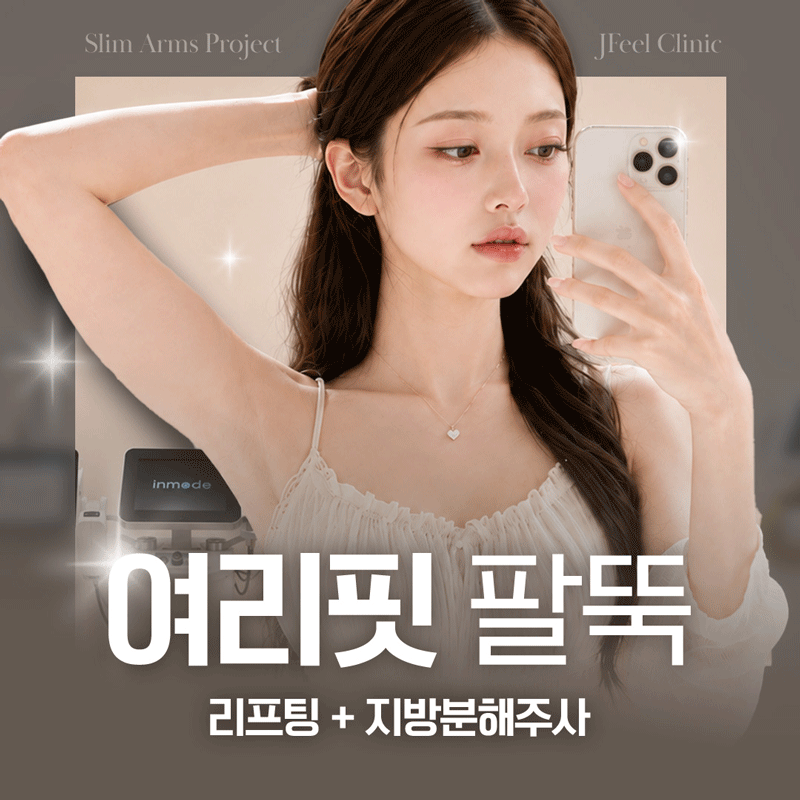 From Pores to Facial Contours and Upper-Arm Fat! A Complete Guide to Recommended Treatments for Every Summer Concern|Jfeel Clinic August Events image 14