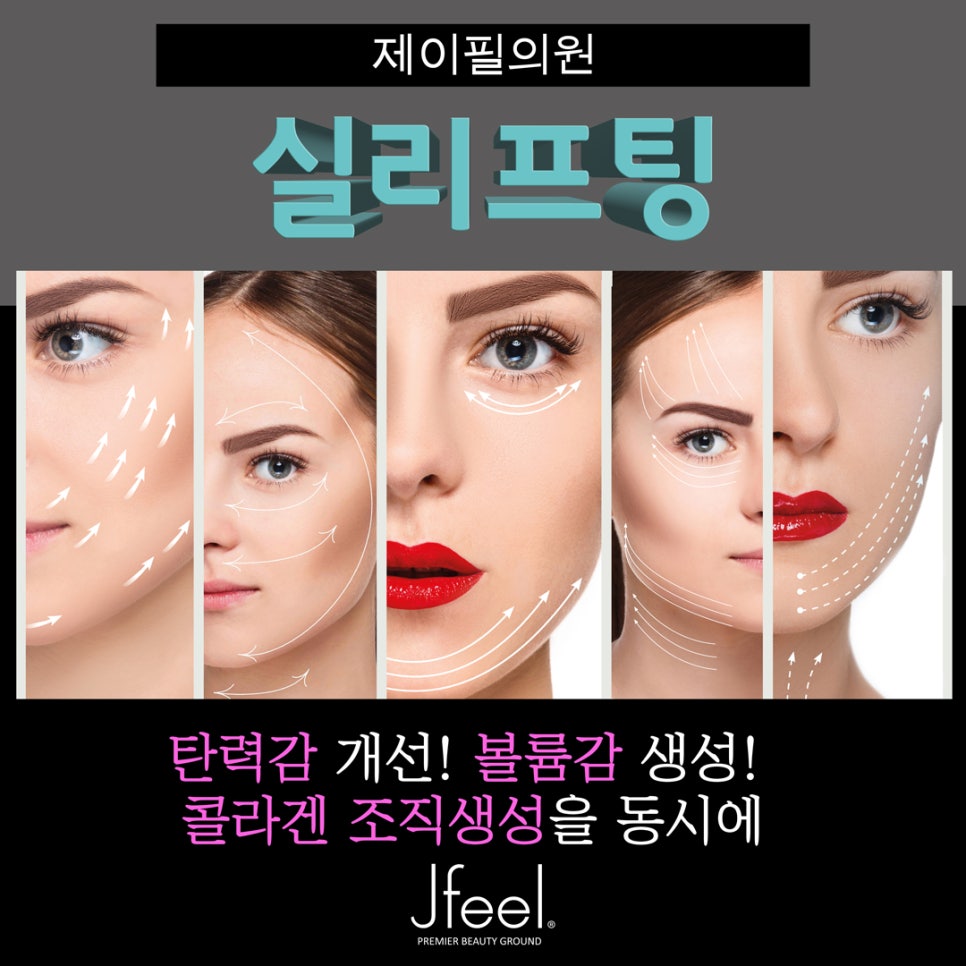 [홍대피부과] 피부탄력과 리프팅은 제이필 실 리프팅으로 관련 이미지 1