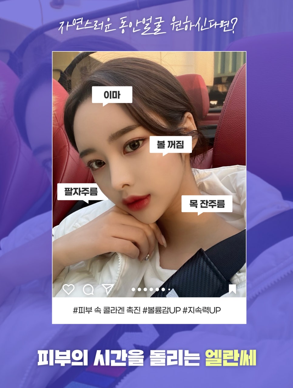 엘란쎄필러, 프리미엄 콜라겐 부스터 관련 이미지 5