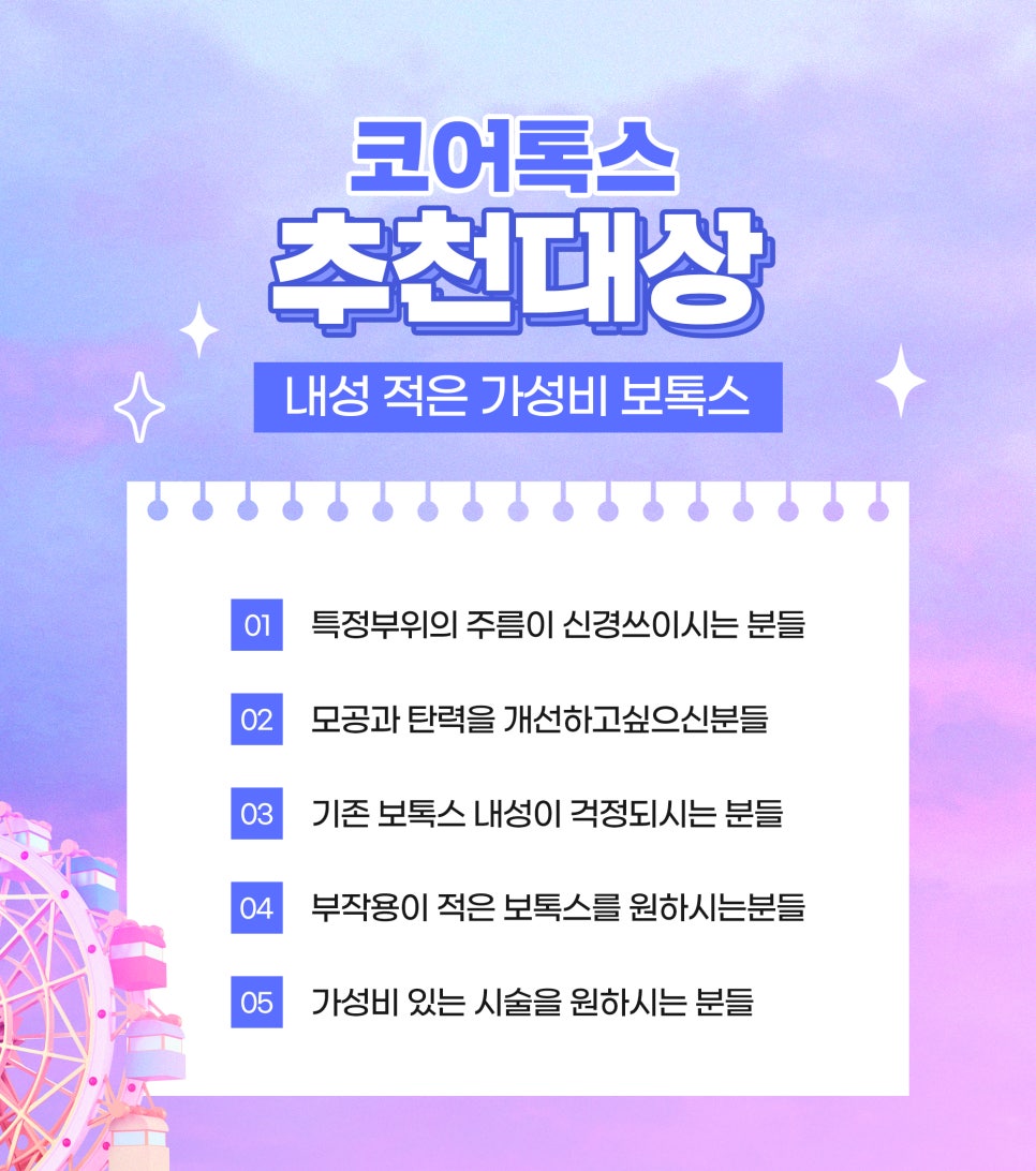 보톡스 내성 걱정된다면? 부담 적은 코어톡스로 관련 이미지 6