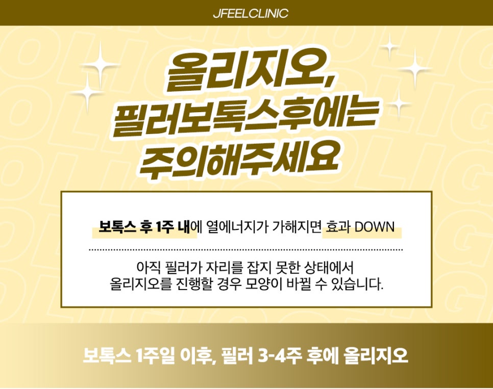 올리지오통증과 소요 시간, 효과 지속 기간 등 Q&A 관련 이미지 8