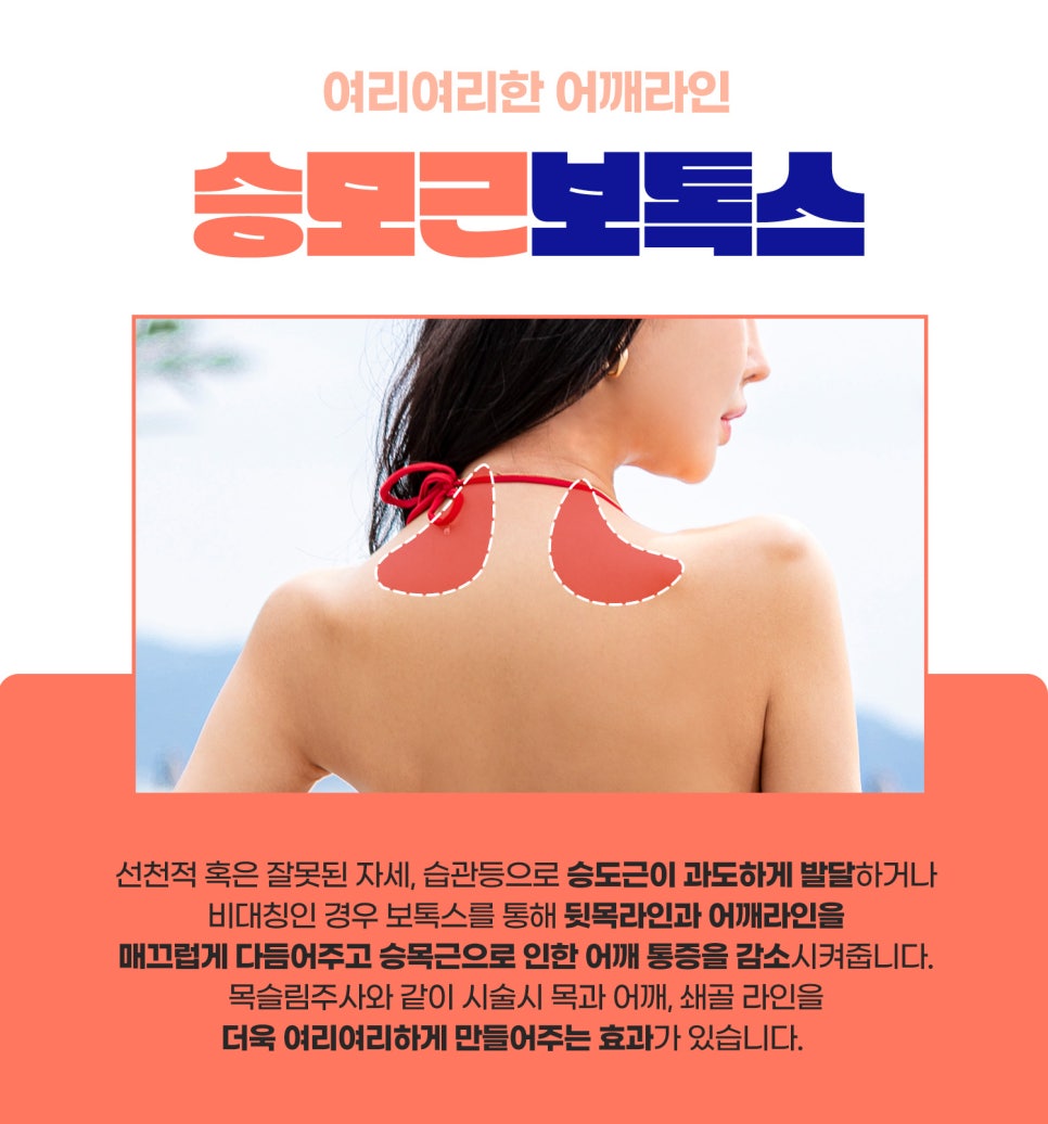 두꺼운목 고민이라면? 넥슬림주사와 승모근보톡스 관련 이미지 5