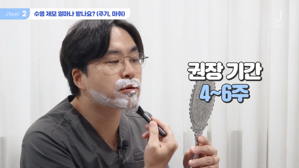 수염 레이저 제모 원장님 직접 리뷰 관련 이미지 4