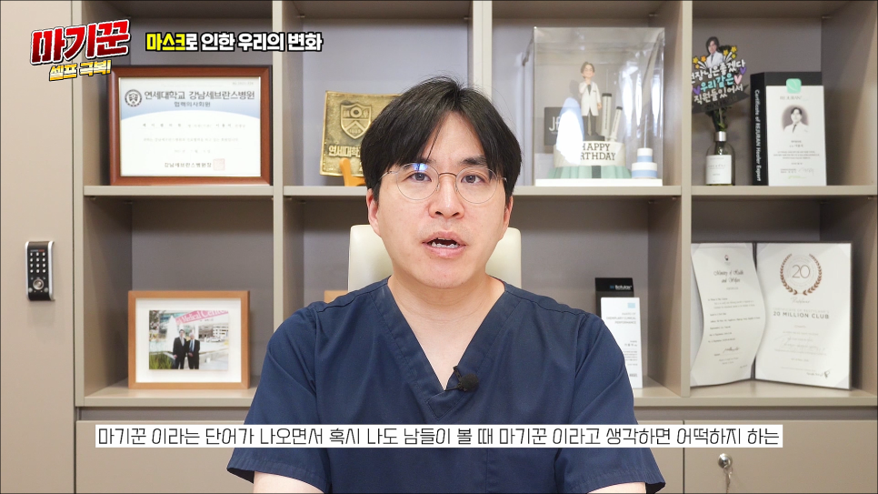 NO마스크 자신감을 올려봐요 마기꾼 셀프 극복! 관련 이미지 8