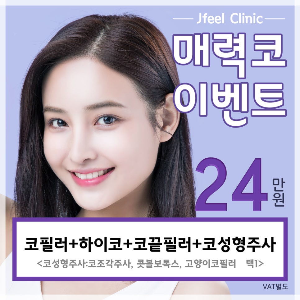 코필러, 하이코, 콧볼보톡스, 고양이코필러를 한번에! 관련 이미지 1