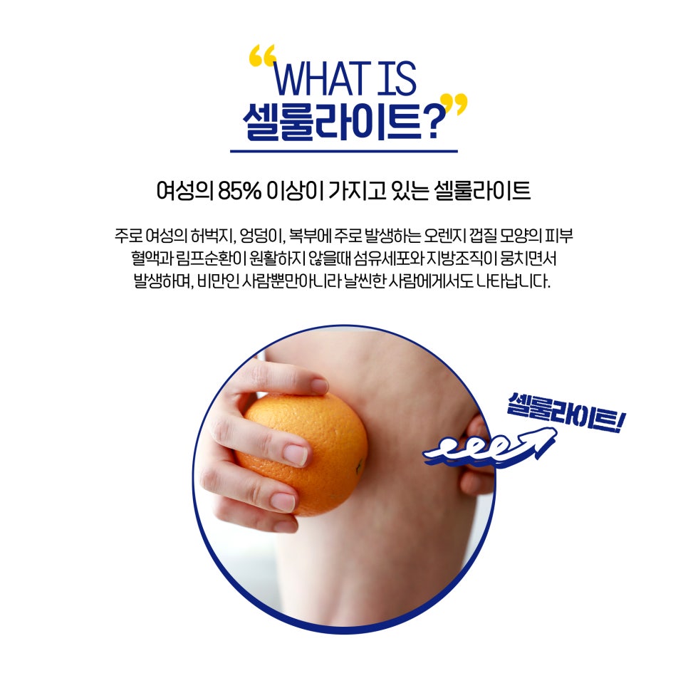 셀룰라이트 관리, 홍대피부과에서 추천드려요 관련 이미지 2