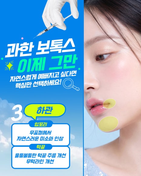 보톡스 효과 언제부터? 사각턱&middot;주름&middot;바디보톡스 주의사항 총정리 관련 이미지 8