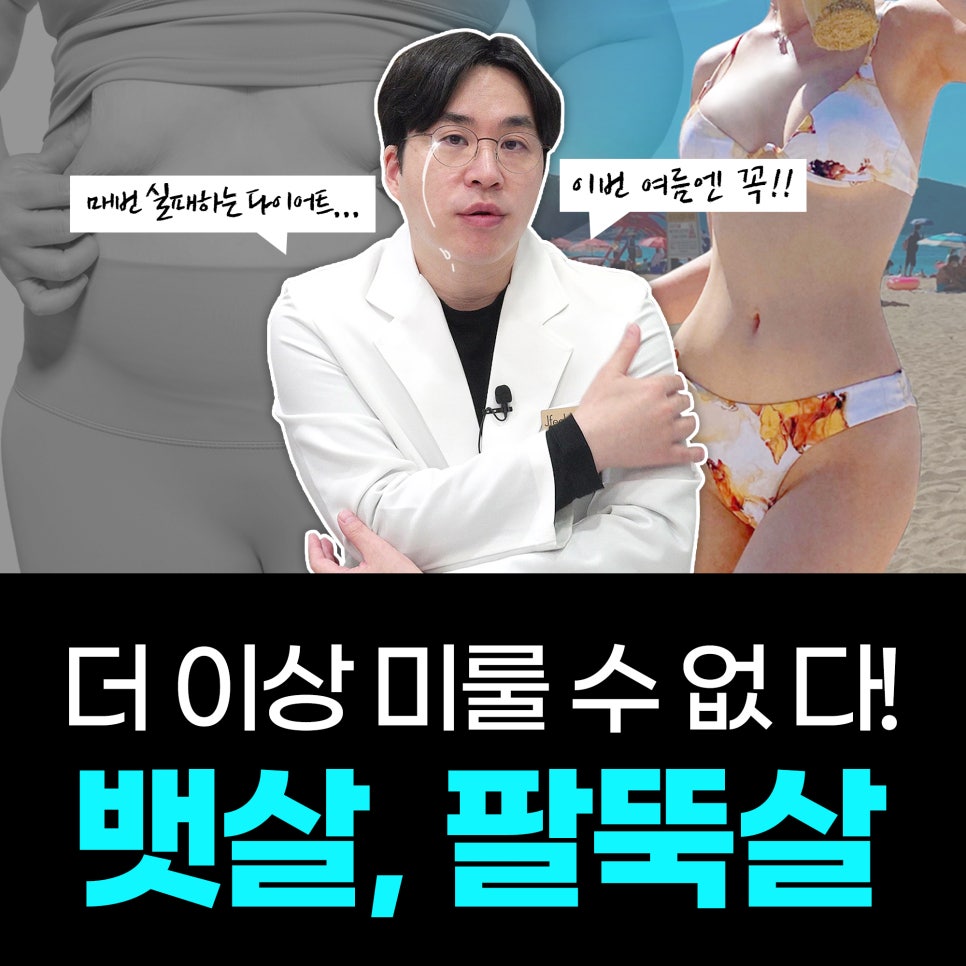 Managing Belly Fat and Upper Arm Fat: Does Fat-Dissolving Injections Work? From Causes to Types image 1