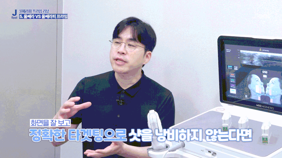울쎄라피 프라임, 기존 울쎄라와 다른 점은? 울쎄라 탑 트레이너가 알려드립니다. 관련 이미지 11