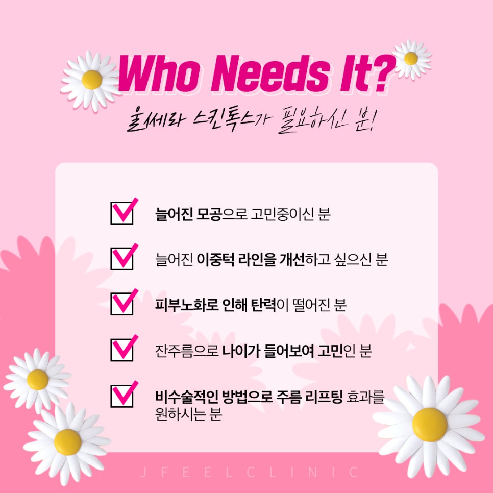 어디서도 만날수 없는 조합 울쎄라스킨톡스 관련 이미지 5