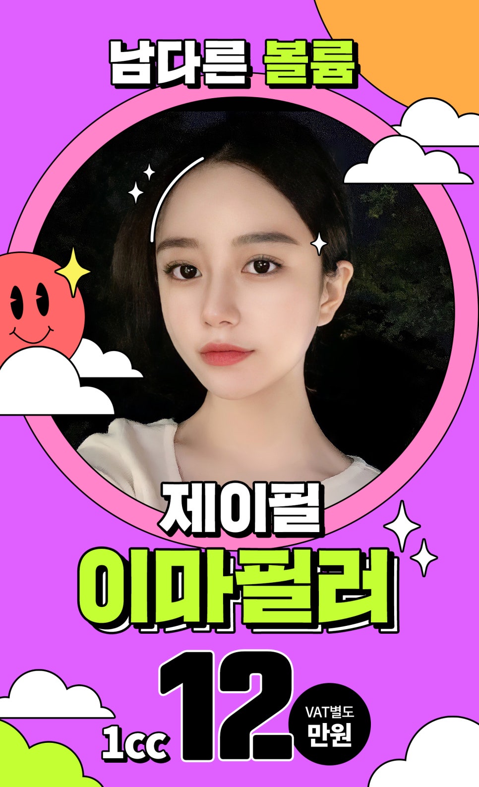 포니테일주사 (이마필러+이마보톡스,이마주름제거보톡스) 개인맞춤 이마필러로 어떤 스타일링도 자신있게 관련 이미지 2